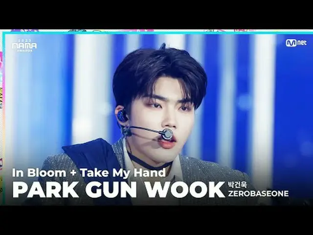[#2023MAMA] FANCAM | ZERO BASE ONE_ _ PARK GUN WOOK (박건욱) "Mekar + Pegang Tangan