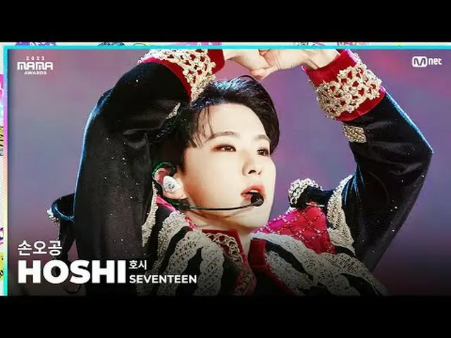 [#2023MAMA] FANCAM | SEVENTEEN_ _ HOSHI 'Sun Wukong' SATU_Saya lahir Penghargaan