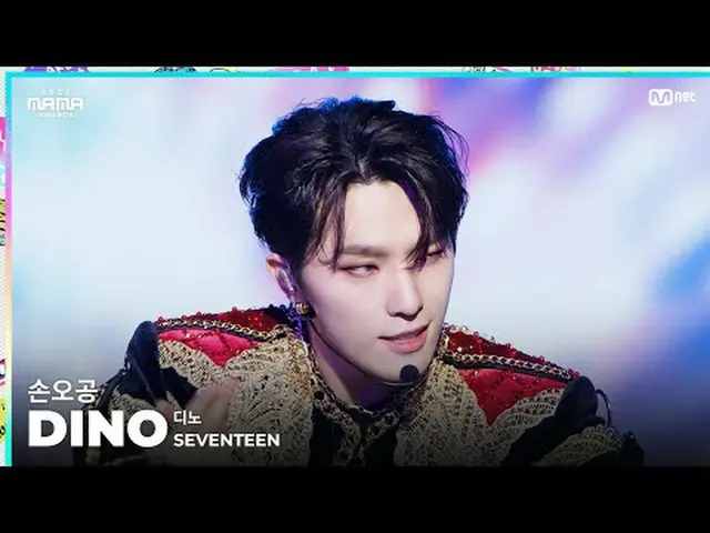 [#2023MAMA] FANCAM |SEVENTEEN_ _DINO "Sun Wukong" SATU_Saya lahir Penghargaan Ib