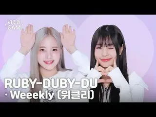 ✧Kamera Visual✧ Mingguan_ _ (Mingguan_) - RUBY-DUBY-DU ❓Visi Jjangcli❓ 👍Bagus s