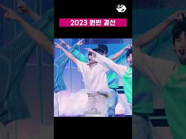 Kamera penggemar #MPD RIIZE_ Penyelesaian Wonbin 2023 Lebih banyak dari #M2? :D 