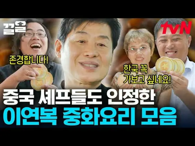 Langsung di TV: #tvN #Maukah kamu makan makanan lokal? Versi Cina #Bersih Menyeb