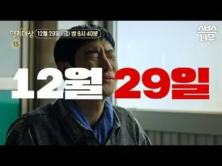SBS 'Penghargaan Drama 2023' ☞ 29 Desember [Jumat] 20:40 #Penghargaan Drama SBS 