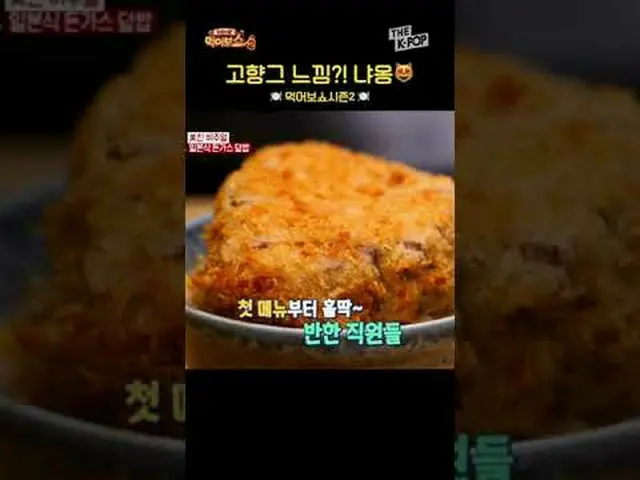 #正君河#田中#Nichkhun #Baekho #shorts #THEKPOP #Raja Permainan #Coba 2 #Donkatsu Berg