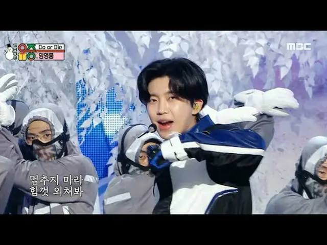 Lim Young Woong_ (Lim Young Woong_) - Lakukan atau Mati | Pamerkan! Inti Musik |