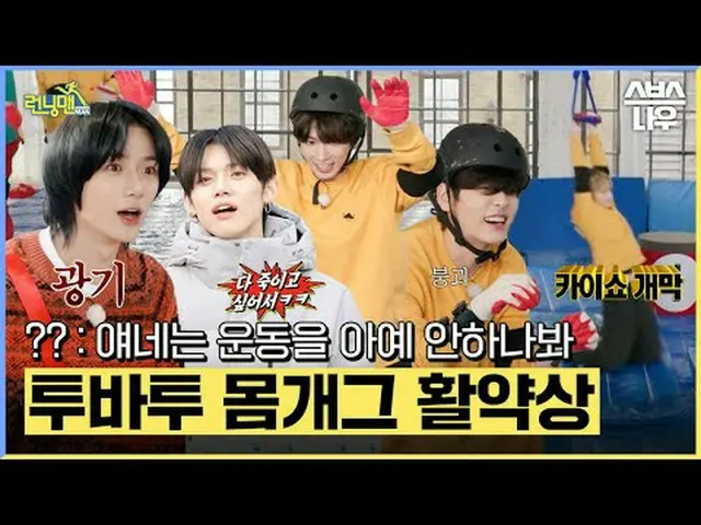 SBS "Runningman" ☞ [Minggu] 18.15 #Running Man #RunningMan #Tomorrow by Together