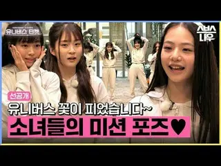 Pencarian Bakat Girl Group Global SBS "Tiket Menuju Alam Semesta" ☞ [Rabu] 22:40