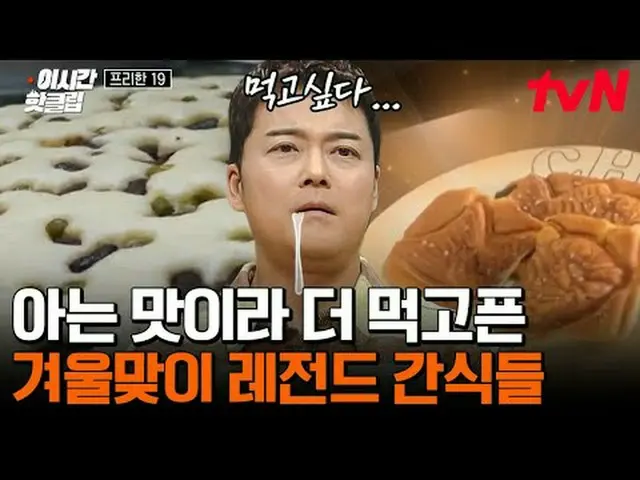 Langsung di TV: #tvNSHOW #Freehan19 Video populer saat ini dapat dengan cepat di