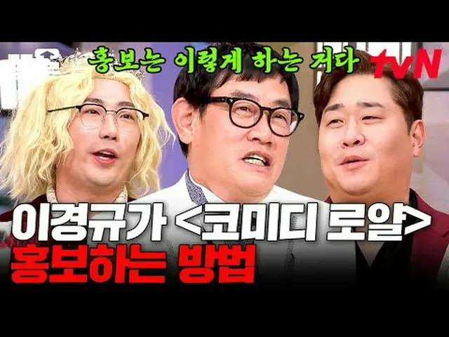 Langsung di TV: #tvN #Sabtu Luar Biasa #Kkeol Menyebutkan program hiburan legend