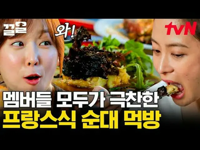 Langsung di TV: #tvN #Ayo makan bersama temanku #Kleol Menyebutkan program hibur