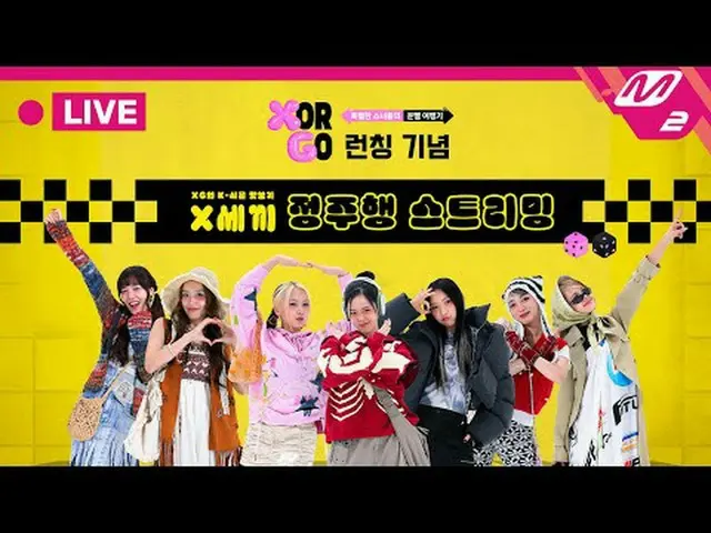 [🔴LIVE_ _] Rayakan peluncuran "X or GO" | Siaran langsung reguler XG reality "X