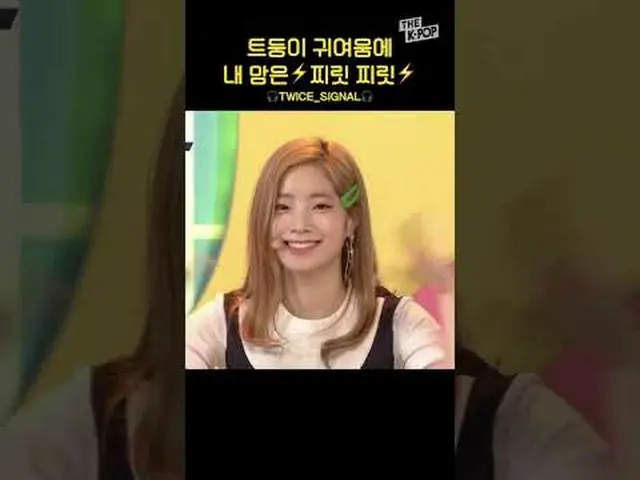 #TWICE_ #TWICE_ _ #SIGNAL #Signal #lagu terkenal #shorts #THEKPOP #THESHOW Berga