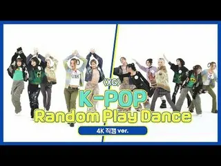 [Siaran langsung penggemar idola mingguan] XG "K-POP Random Dance" versi Fancam 