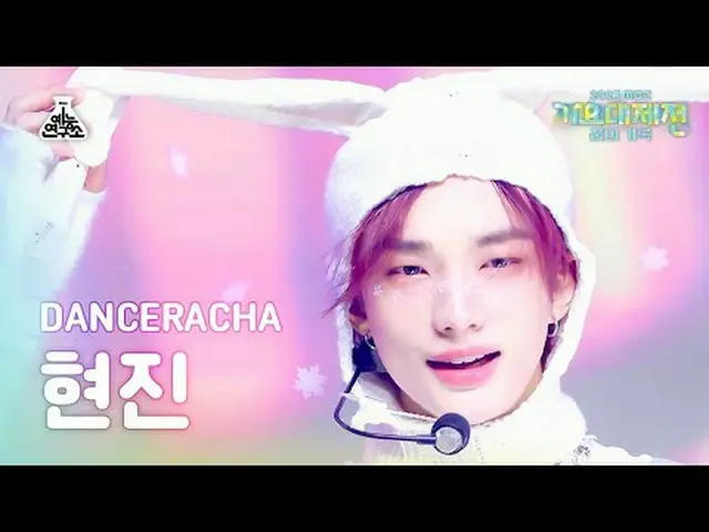 [Gayo Daejeon] Stray Kids_ _ DANCERACHA HYUNJIN_ - White Love (Stray Kids DanceR