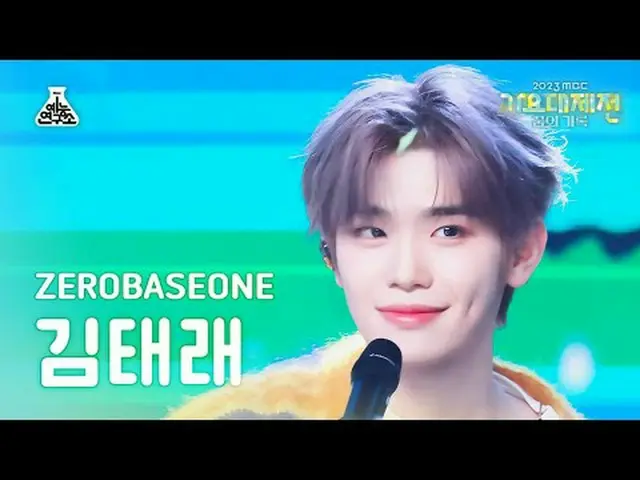 [Gayo Daejeon] ZERO BASE ONE_ _ KIM TAERAE – Mimpi Fry(ZERO BASE ONE_ _ Kim Tae-
