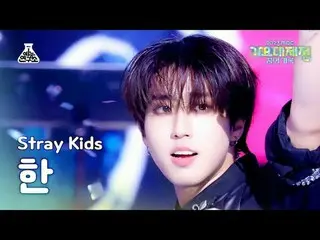 [Gayo Daejeon] Stray Kids_ _ HAN – LALALALA (Stray Kids Han - Rock (乐)) FanCam |