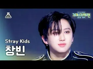 [Gayodaejeon] Stray Kids_ _ CHANGBIN – LALALALA (Stray Kids Changbin - Rock) Fan