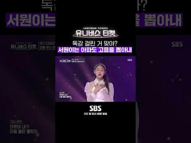 SBS "Tiket Menuju Alam Semesta" ☞[Rabu] 22:40 #UniverseTicket #Younha #Hyoyeon #