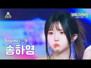 [Gayodaejeon] fromis_9_ SONG HA YOUNG – #menow+Attitude(fromis_9_ Song Ha-young 