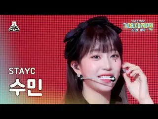 [Gayo Daejeon] STAYC_ _ SUMIN – Bubble(STAYC_ Sumin - Bubble) FanCam | Festival 
