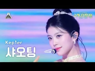 [Festival Lagu] Kep1er_ _ XIAOTING – Galileo (Kep1er_ XIAOTING – Galileo) FanCam