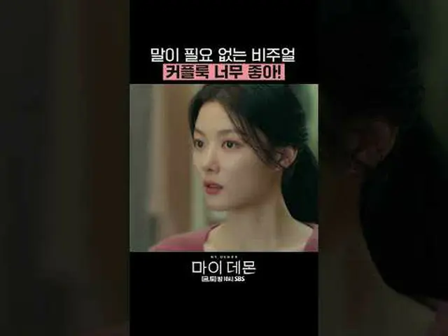 Drama Jumat dan Sabtu SBS "My Devil" ☞ [Jumat, Sabtu] 10 malam #我的魔#MYDEMON #金宇贞
