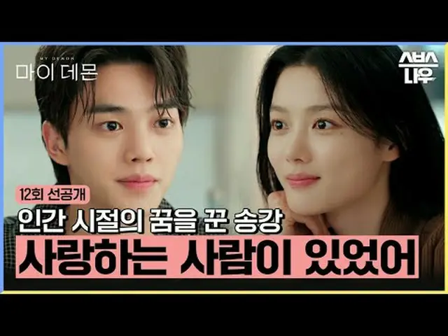 Drama Jumat dan Sabtu SBS "My Devil" ☞ [Jumat] 22.00 · [Sabtu] 21.50 #MyDemon #M