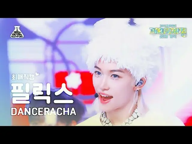 [Gayo Daejeon #ChoiAeJikcam] Stray Kids_ _ DANCERACHA FELIX - Close-up di resor 