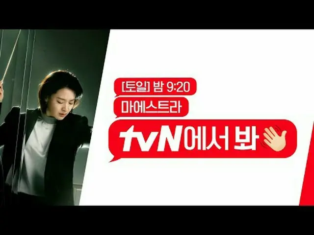 Langsung di TV: Saya dengar Maestra sangat menarikദ്ദി❁´◡`❁) Sampai jumpa di tvN