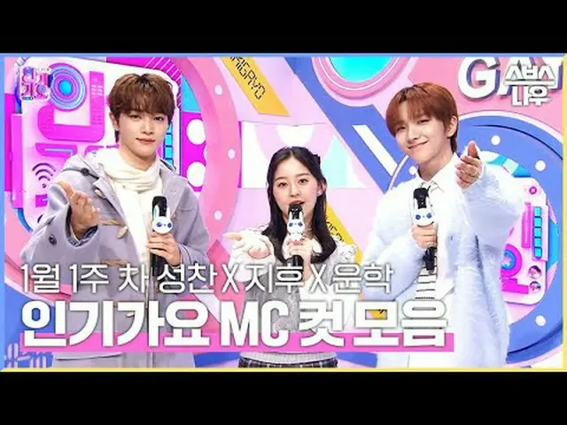 SBS "Inkigayo" ☞ [Minggu] 15:20 #popularitygayo#Seongchan #Park Ji Hu_ #Woonhak 