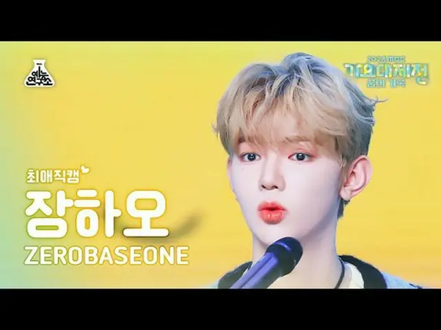 [Gayao Daejeon#Kamera Favorit] ZERO BASE ONE_ _ Jang Ho - Impian Frye (ZERO BASE