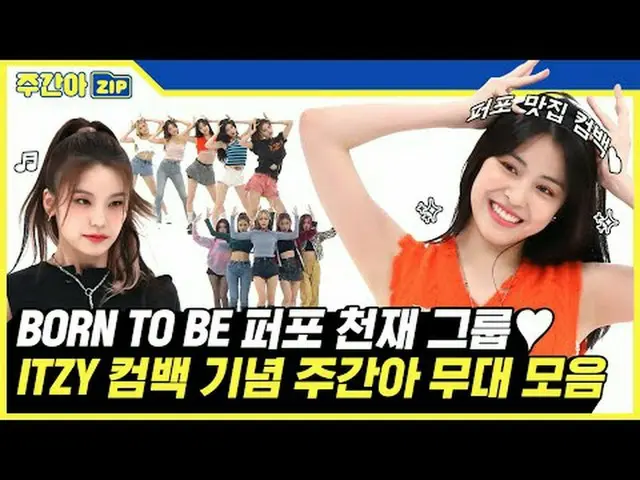 Mengapa MIDZY lahir...? Hei aku akan mencintaimu..💕 ITZY_ Kembali dalam Gaya "U