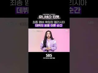 SBS "Tiket Menuju Alam Semesta" ☞[Rabu] 22:40 #UniverseTicket #Younha #Hyoyeon #