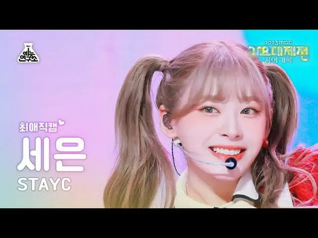 [Gayo Daejeon #Kamera Favorit] STAYC_ _ SEEUN - Koki Kue Impianku (STAYC_ SEEUN 