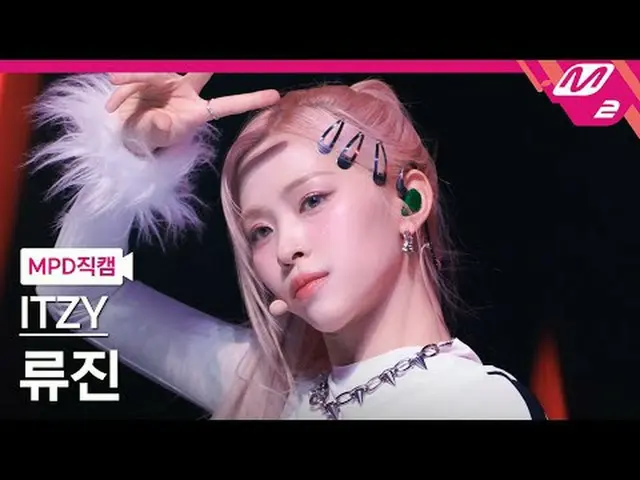 [MPD Fancam] ITZY Ryujin - Tak Tersentuh [MPD FanCam] ITZY_ _ RyuJIN_ _ _ - UNTO