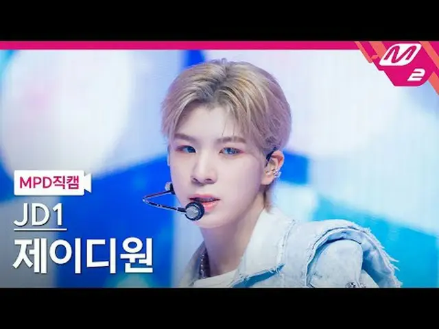 [MPD Fancam] JD1 - Siapa aku? [MPD FanCam] JD1 - Siapa aku? @MCOUNTDOWN_2024.1.1
