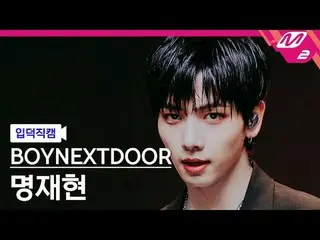 [Ye Deok Cam] BOYNEXT_ DOOR_ Ming Jae Hyun - Berdiri DI DEPAN_ Dihadapanmu
 [Mel