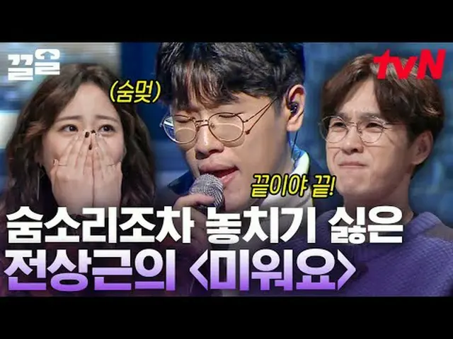 Langsung di TV: #tvN #penyanyi mencurigakan #Kkeol Menyebutkan program hiburan l