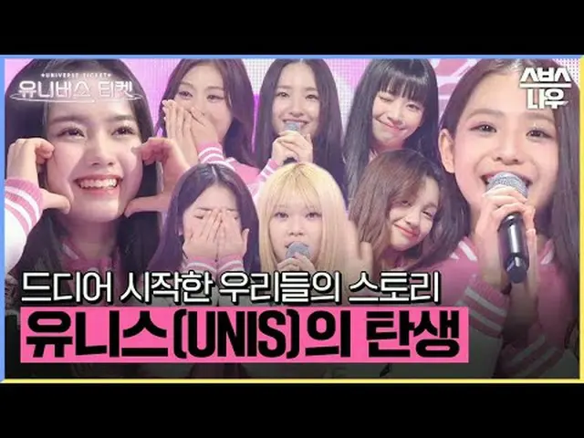 SBS "Tiket Menuju Alam Semesta" ☞[Rabu] 22:40 #UniverseTicket #Younha #Hyoyeon #