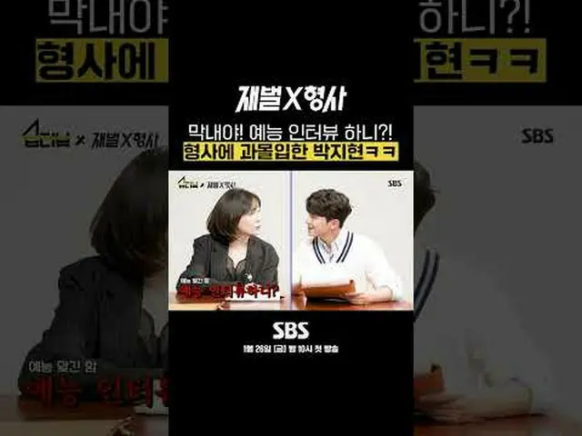 Drama baru SBS Jumat dan Sabtu "Chaebol" ☞ Tayang perdana pada 26 Januari [Jumat