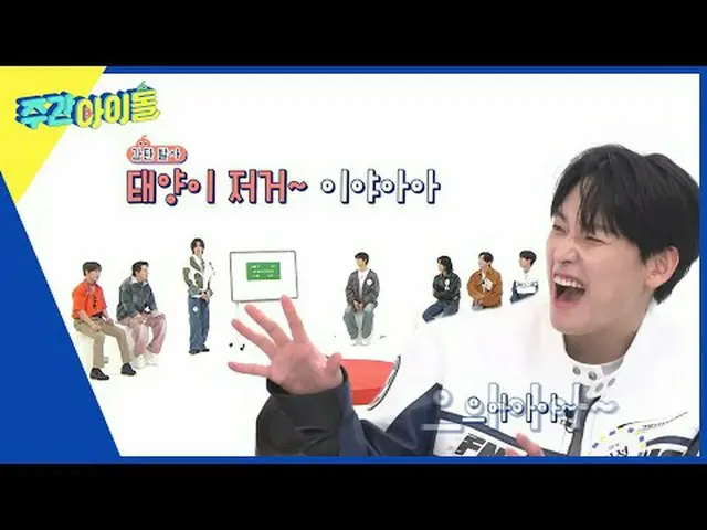 ▶ ＜Weekly Idol＞Segala sesuatu mulai dari MC hingga corner telah diperbarui! Chem