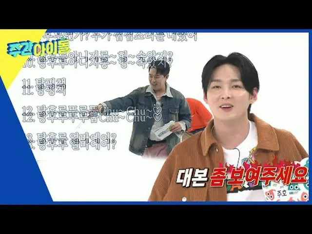 ▶ ＜Weekly Idol＞Segala sesuatu mulai dari MC hingga corner telah diperbarui! Chem