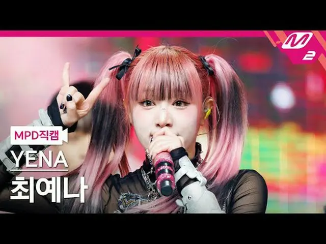 [MPD Fancam] チェ・イェナ（元IZONE_）_ - Selamat pagi [MPD FanCam] YENA - Selamat pagi @M