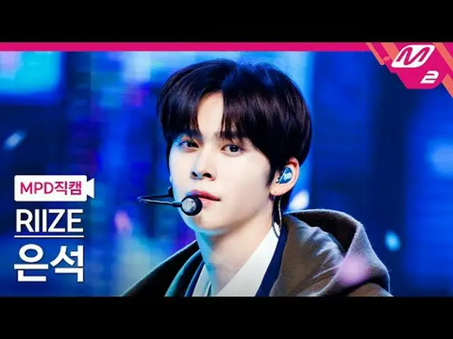 [Sertifikat MPD] RIIZE_ TAHUN - 119 [MPD FanCam] Riize_ _ Eunseok - Cinta @MCOUN