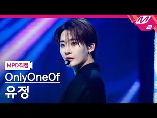 [Kamera Penggemar MPD] OnlyOneOf_ Yujeong - Dopamin [MPD FanCam] OnlyOneOf_ _ Yo