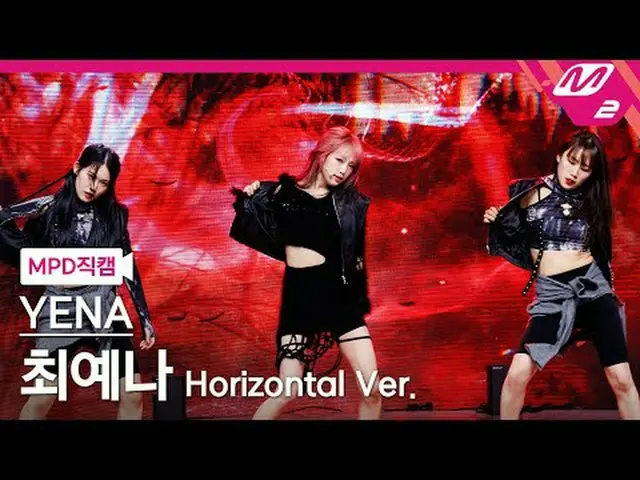 [MPD Fancam] チェ・イェナ（元IZONE_）_ - Gadis Baik dalam Kegelapan [MPD FanCam] YENA - G