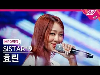 [Fancam MPD] SISTAR_ _ 19_ Hyo Lin - Soushi [MPD FanCam] SISTAR_ _ 19_ _ Hyorin-