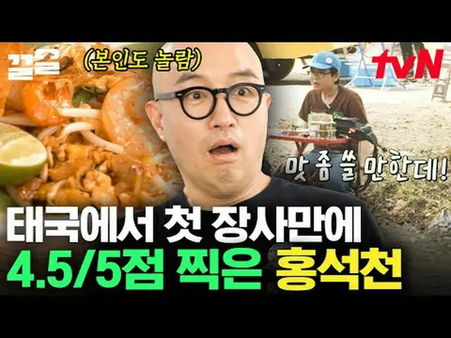 Langsung di TV: #tvN #Maukah kamu makan makanan lokal? Drama Thailand #Keull Men