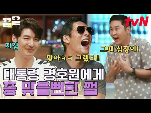 Langsung di TV: #tvN #Life Bar #Kkeol Menyebutkan program hiburan legendaris tvN