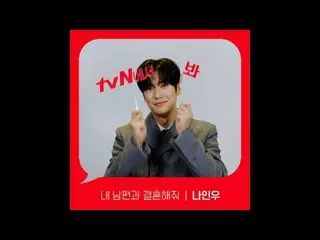 Langsung di TV: [Sudut Merah] Tonton "Marry My Husband" tvN! 🖐 #tvN #tvN sampai